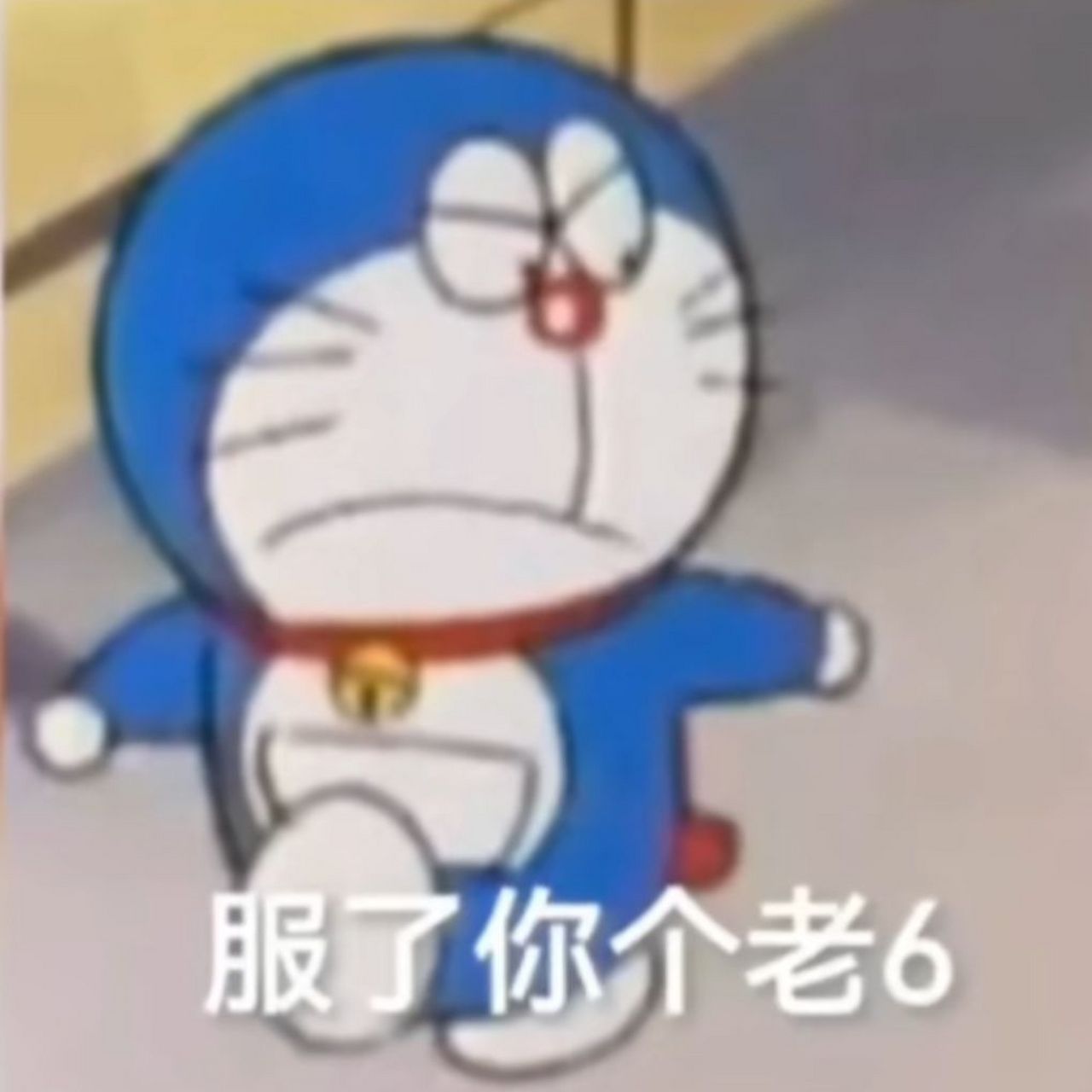 表情包# #哆啦a梦# #吐槽# 我不信c位,这是假的,我一窝蓝胖子表情