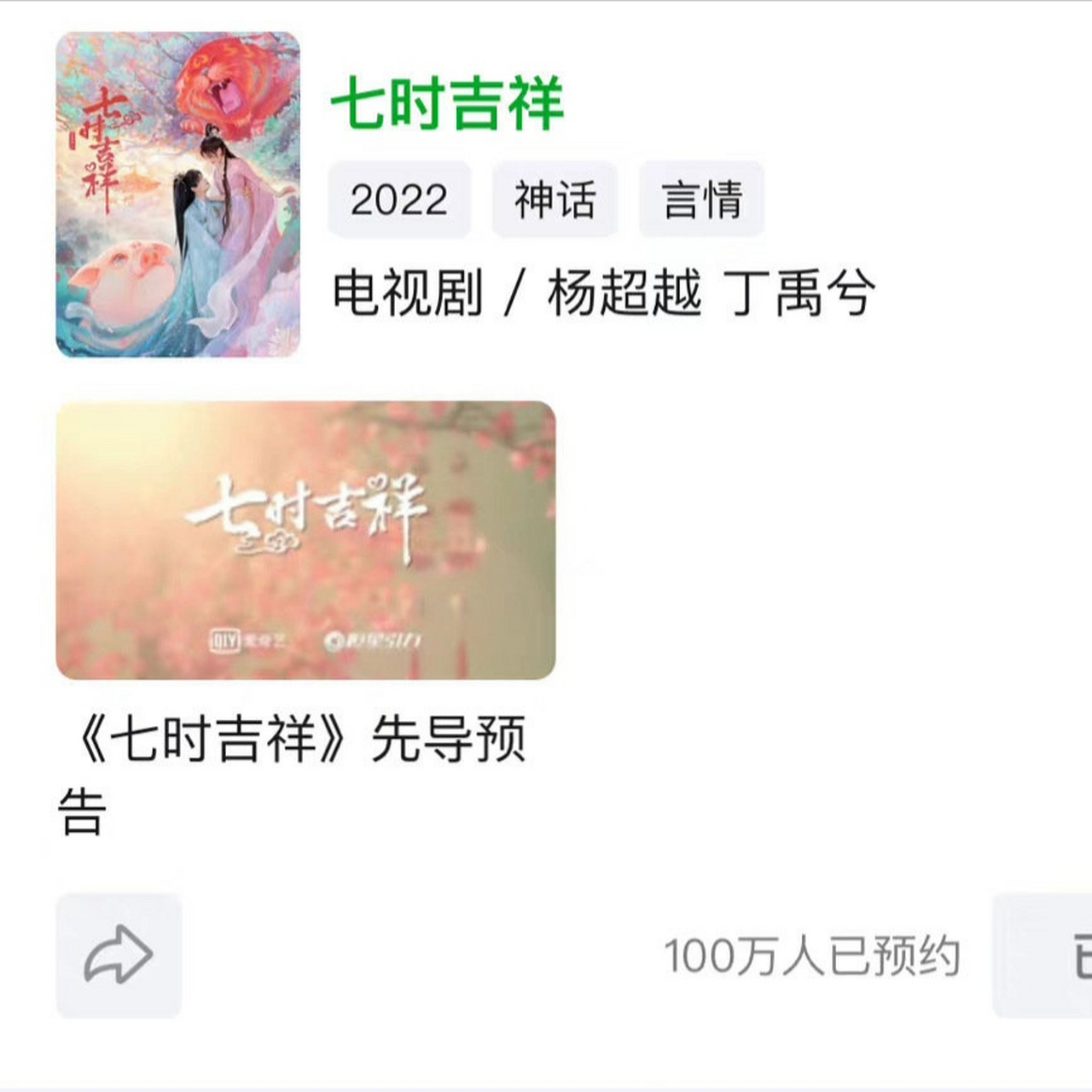 关于如何评价杨超越、丁禹兮主演的电视剧《七时吉祥》？的信息