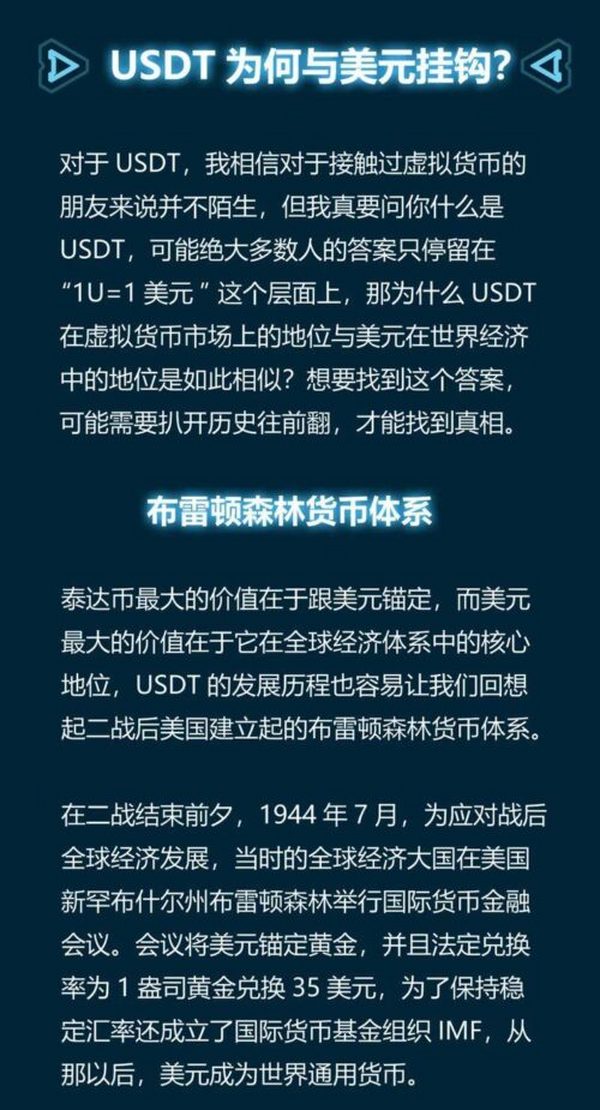 USDT大起底（一） 丨   泰达币源于何处？