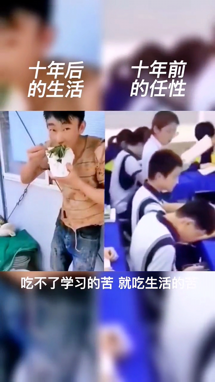 吃不了学习的苦,一定尝尽生活的苦