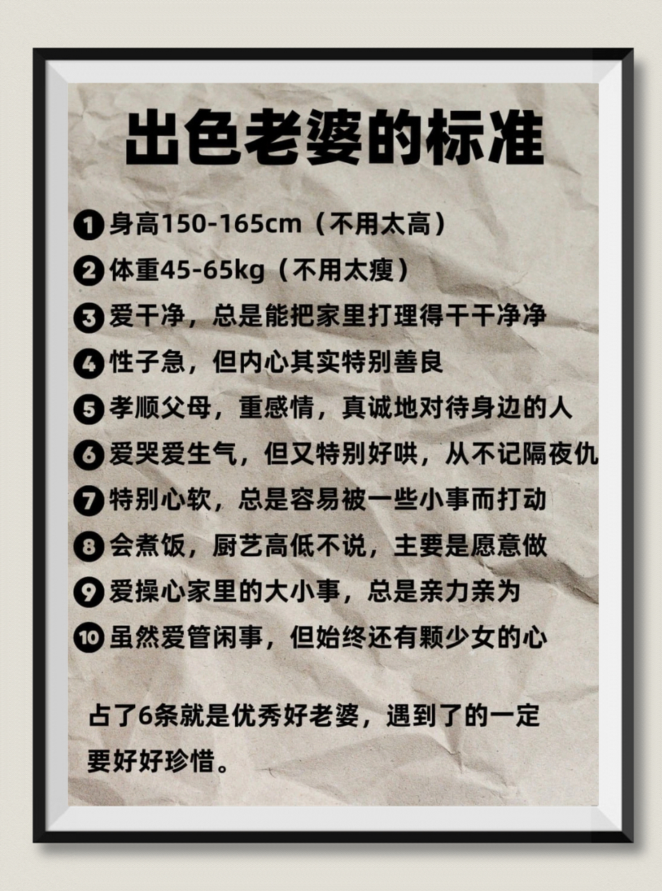 "好老婆的标准"?大家自由发言.