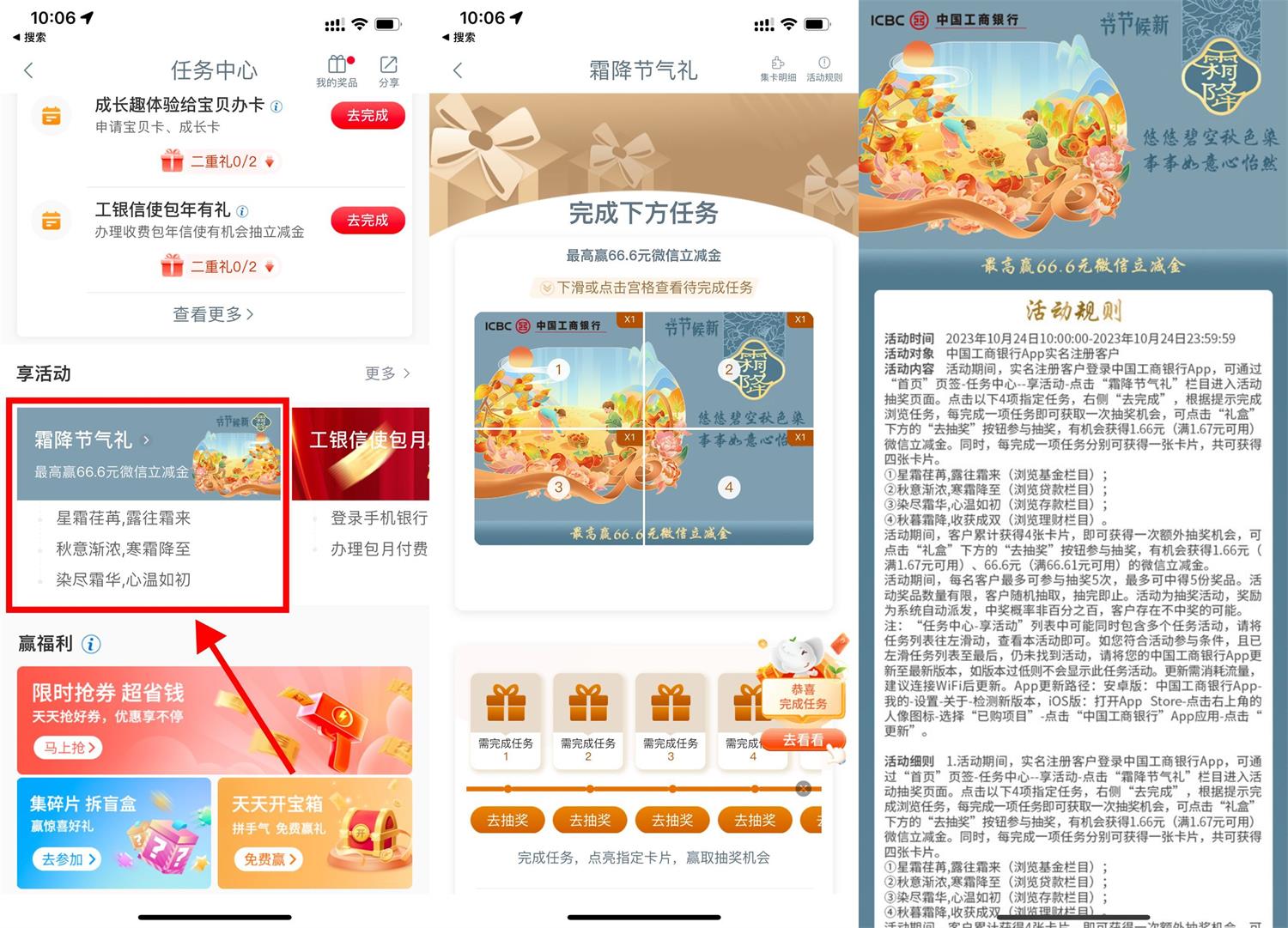 工行霜降抽1.66~66元立减金插图羊毛日报