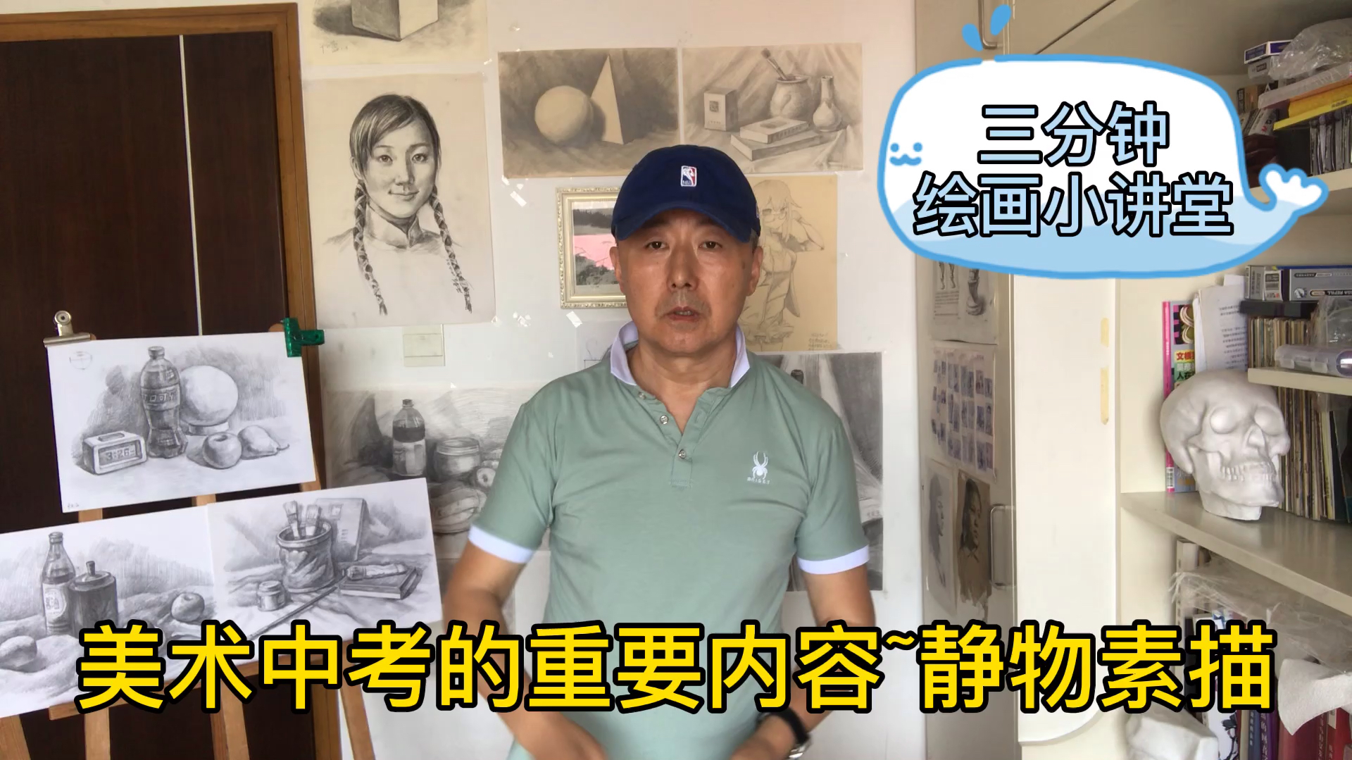 美术中考专业测试重要内容之一静物素描。三分钟回话小讲堂