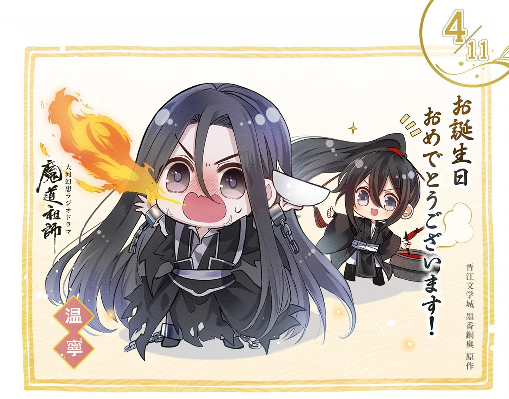 魔道祖师# 温宁小天使生日快乐,老祖煮的长寿面,吃了就会喷火.