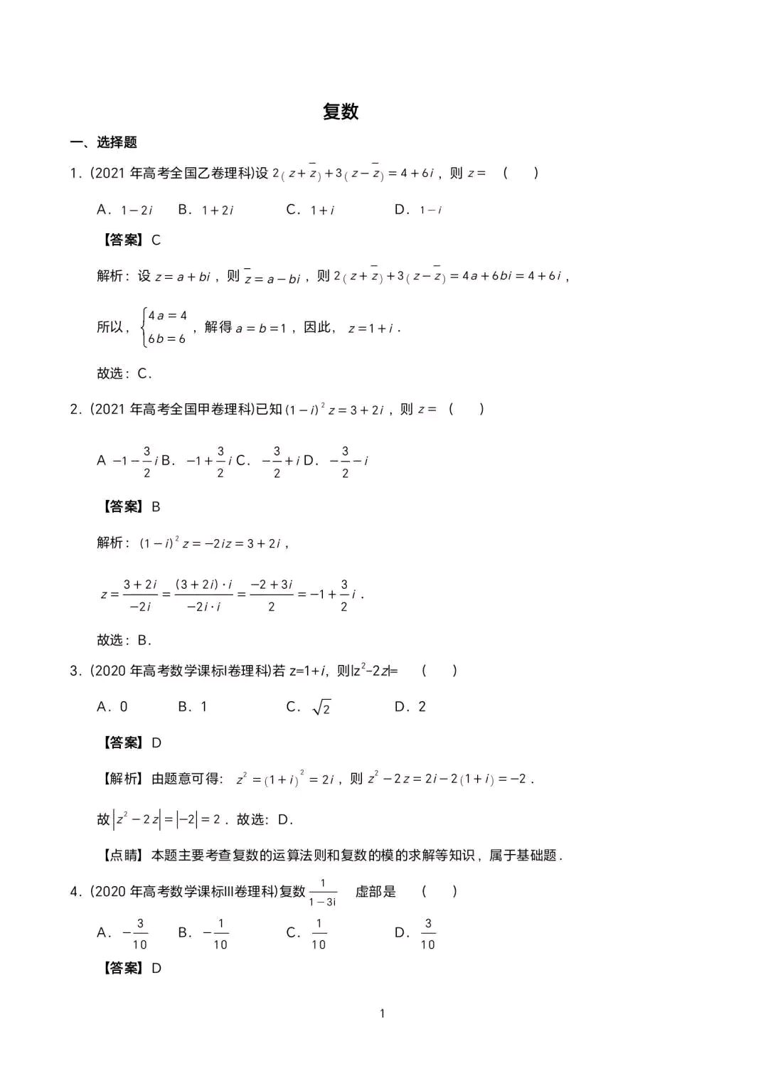 今天小编老师就把十年高考真题分类之复数试题分享给朋友们以后每天