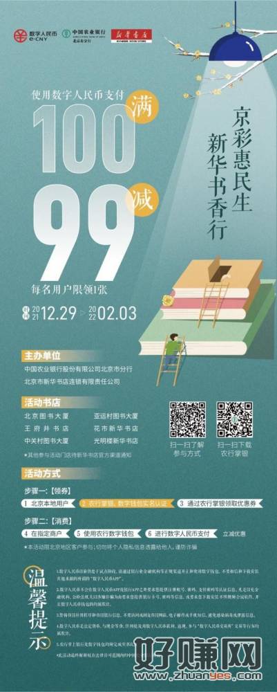 农行北京买书，新活动，数字人民币
