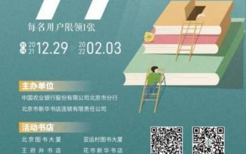 农行北京买书，新活动，数字人民币