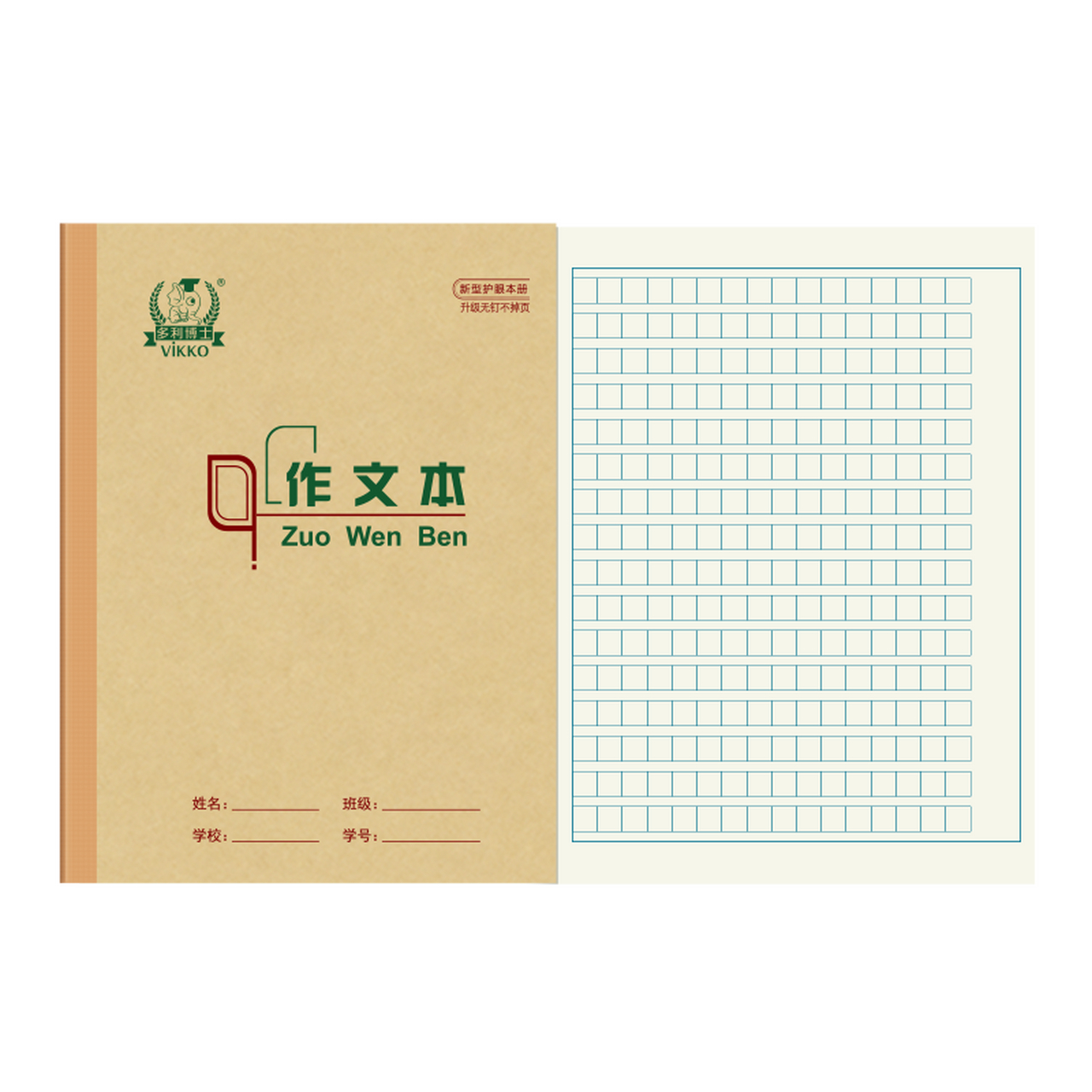 多利博士22k学生作文本初中作业本北京标准统一小学二三年级大作文