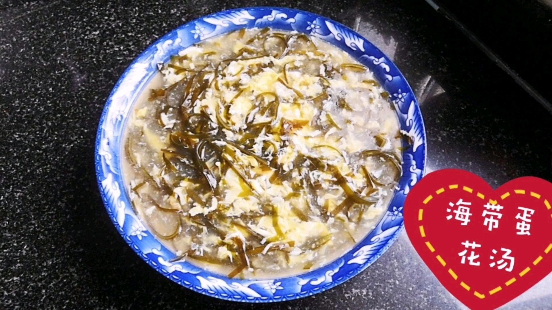 海带汤最好吃的做法,汤鲜味浓,做法简单,营养丰富味道鲜美