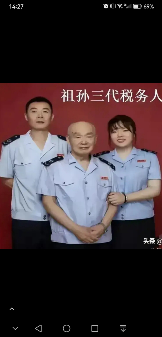 祖孙三代税务人被某媒体报道并对其坚持三代传承为国征税的事迹大加