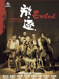 放·逐 （）