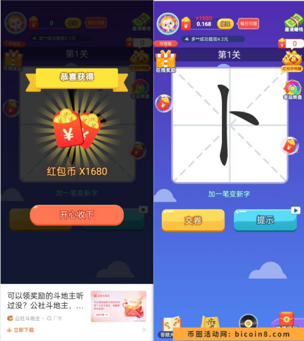 开心识汉字APP 体重新出平台 有水 不错