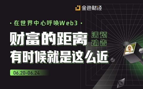 「在世界中心呼唤Web3」本周活动预告 6.20-6.24