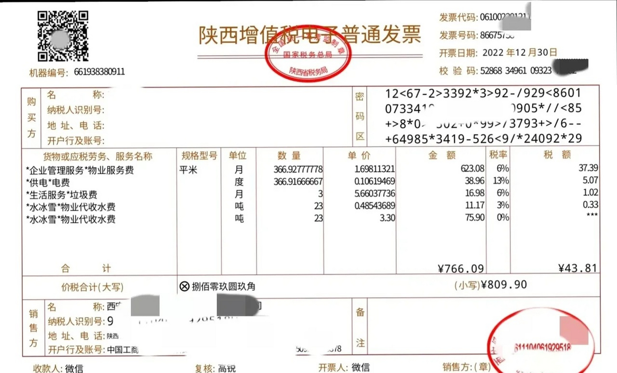 购房发票税率是多少图片