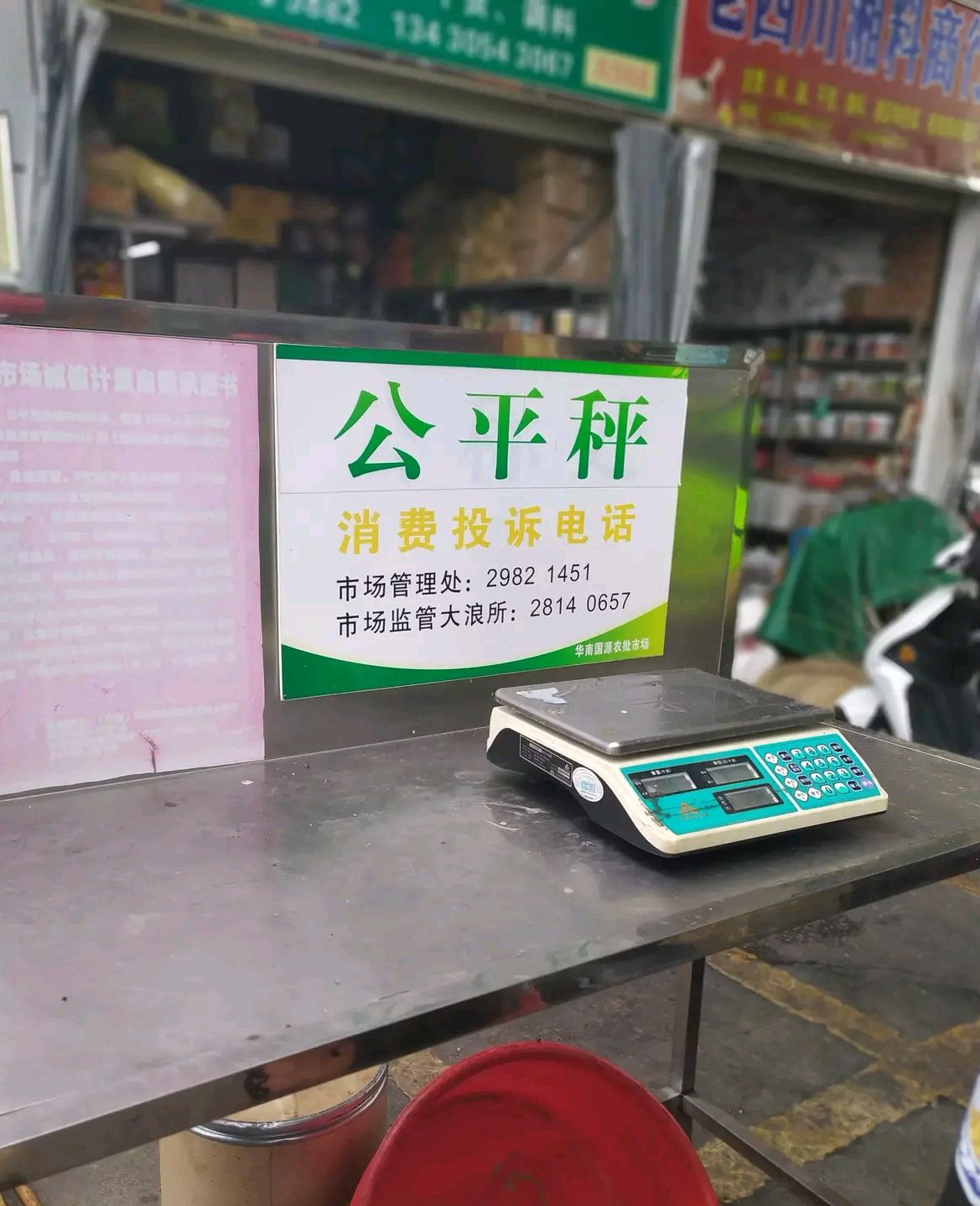 深圳龙华一菜市场买肉,拿去菜市场门口公平秤看,老板秤缺斤少两