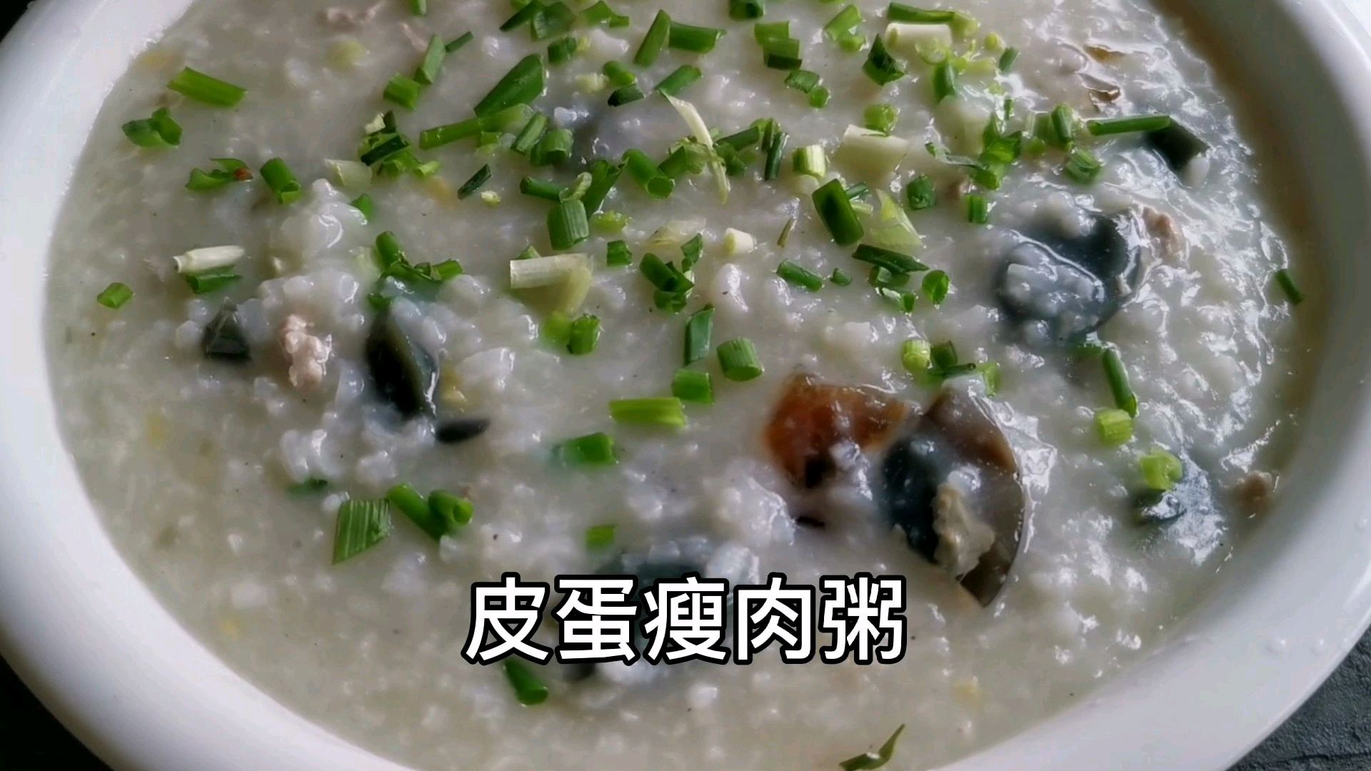 焖热的天没食欲,,湖南常德厨子煮了一锅皮蛋瘦肉粥,简单又好喝
