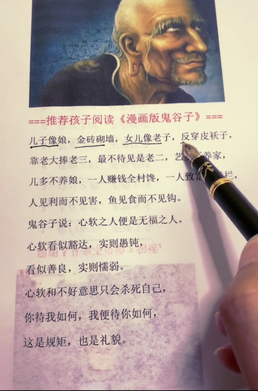 人生感悟  书单 #鬼谷子语录