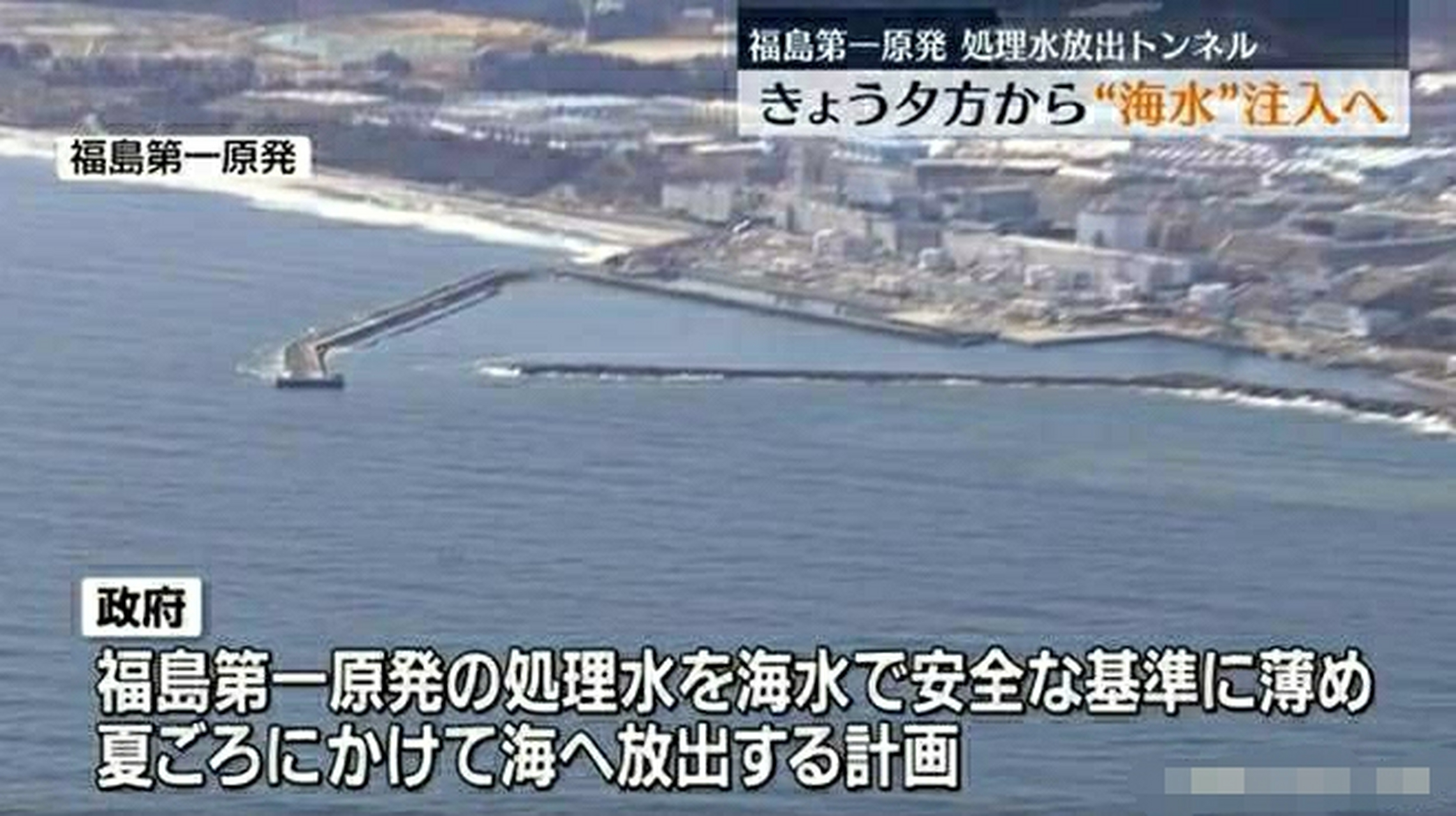 据报道,日本福岛第一核电站的核污染水排放工程即将进入试运行阶段