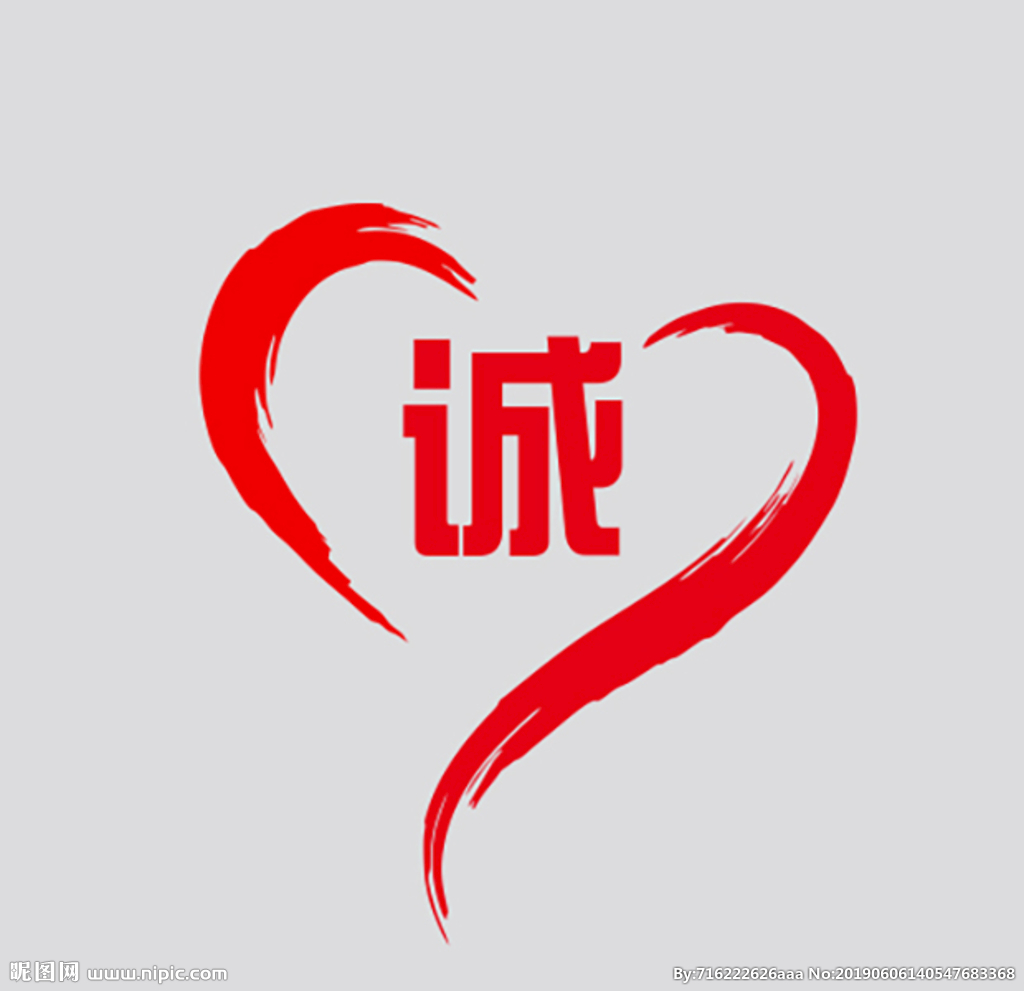 无论做什么事都要心诚