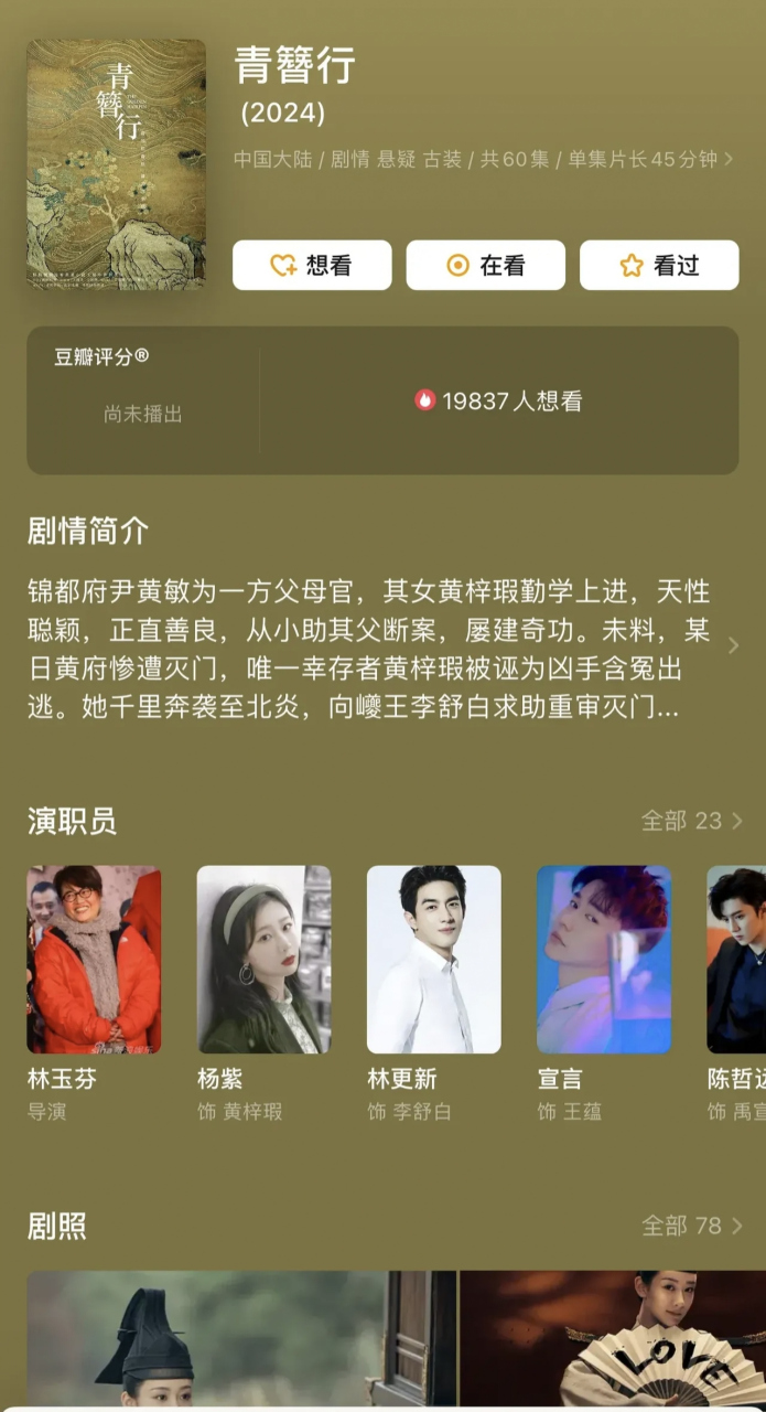 林狗真的要去替吴签补拍青簪行了,豆瓣演员表都更新了.