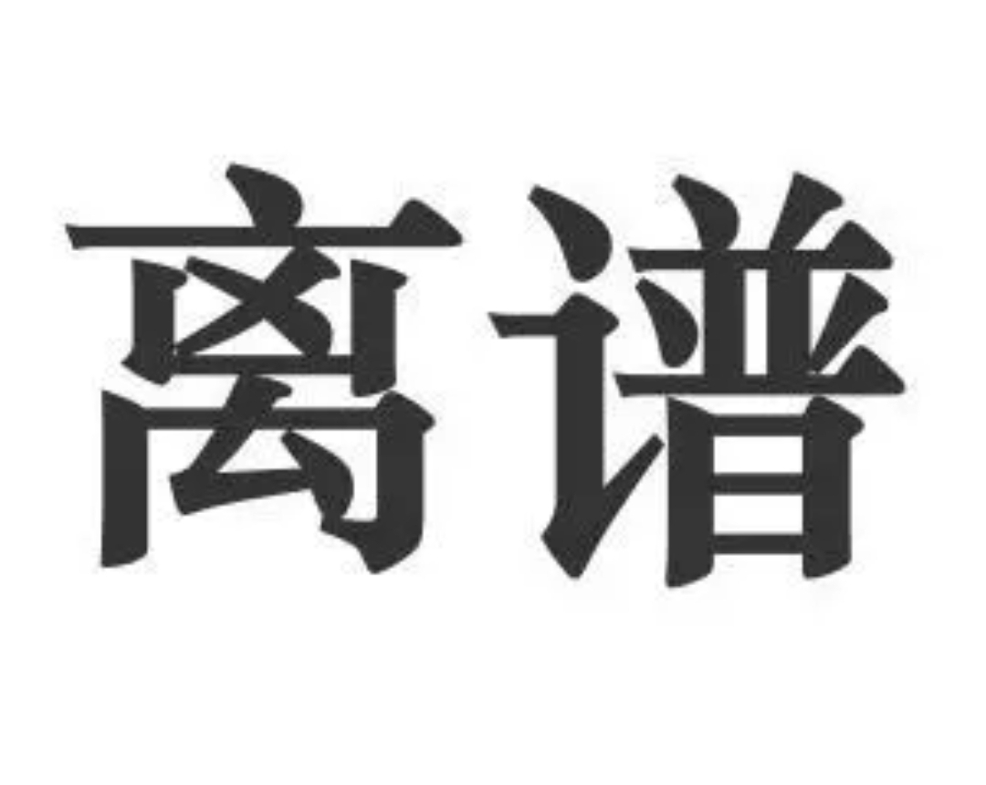 男子回应200万找人代替坐牢4年