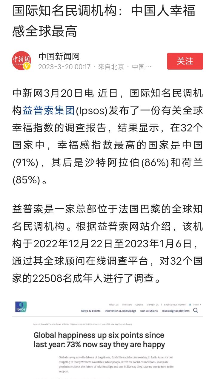 中国人幸福指数全球第一
