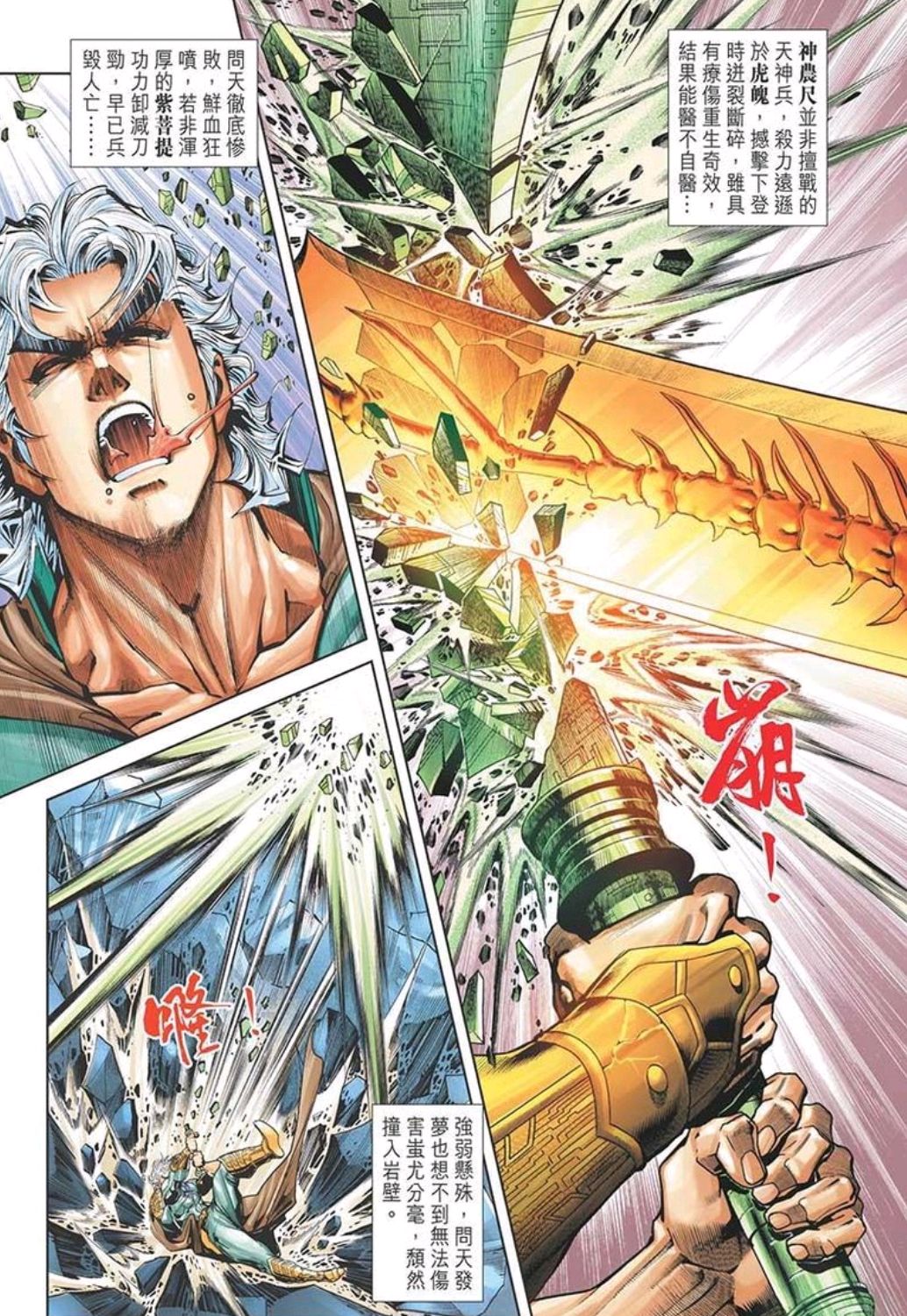 神兵破坏者——虎魄,永远滴神