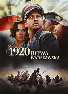 华沙之战1920彩