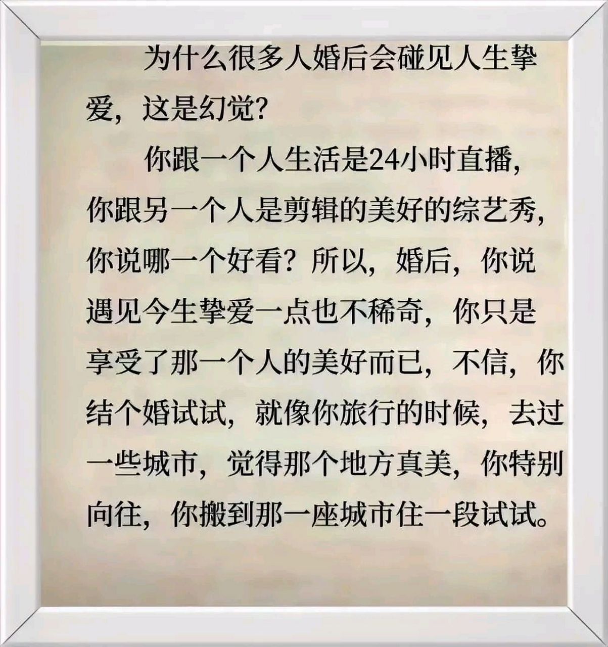 人生挚爱 为什么很多人婚后会碰见人生挚爱,这是幻觉?