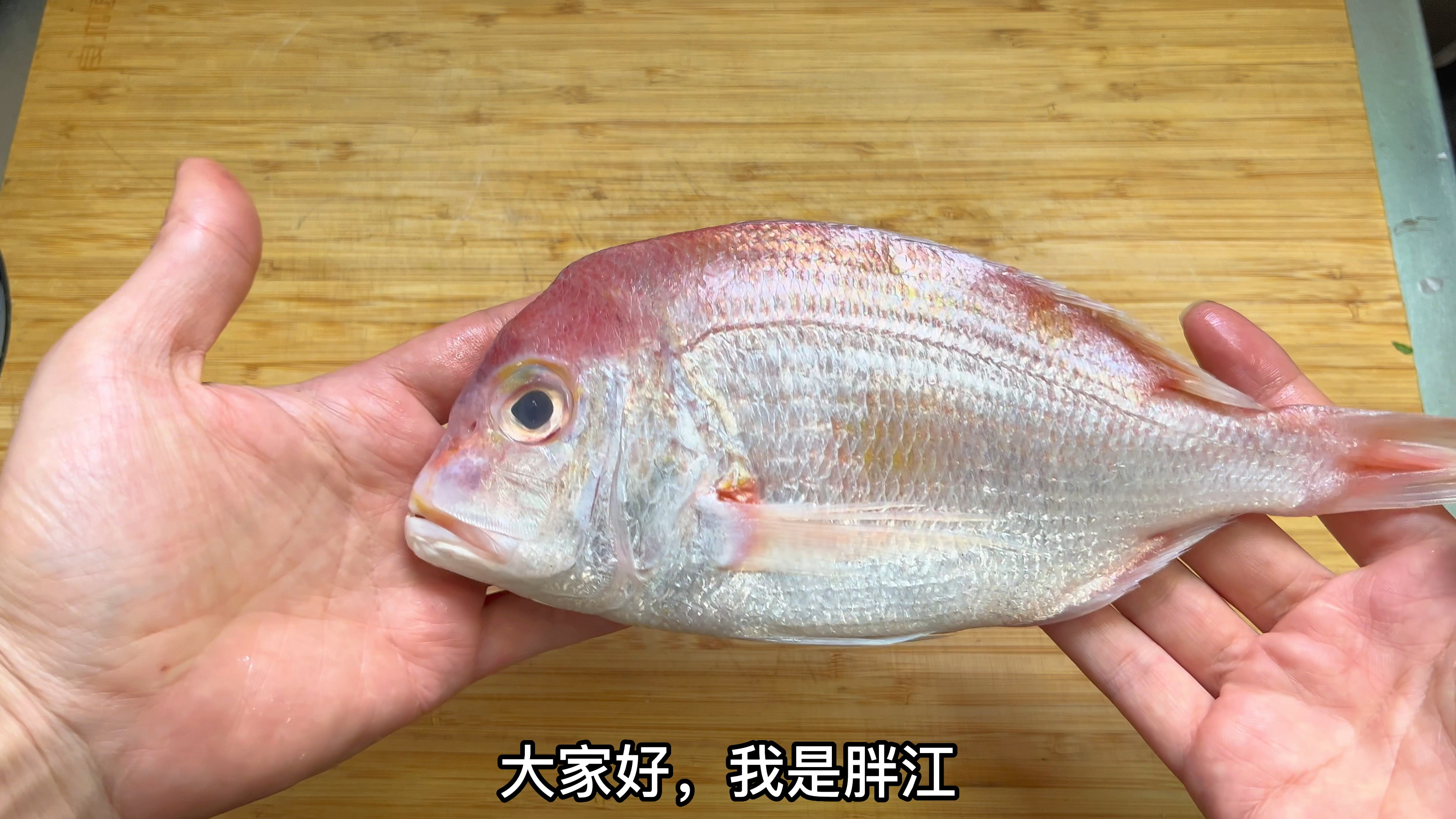 今天去市场买条8两重红立鱼,分享一道潮汕做法,鲜嫩入味