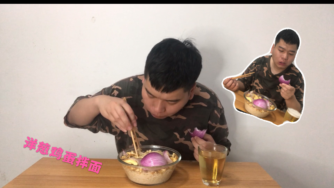 自己在家制作出来的黑暗料理“洋葱鸡蛋拌面”会好吃吗?