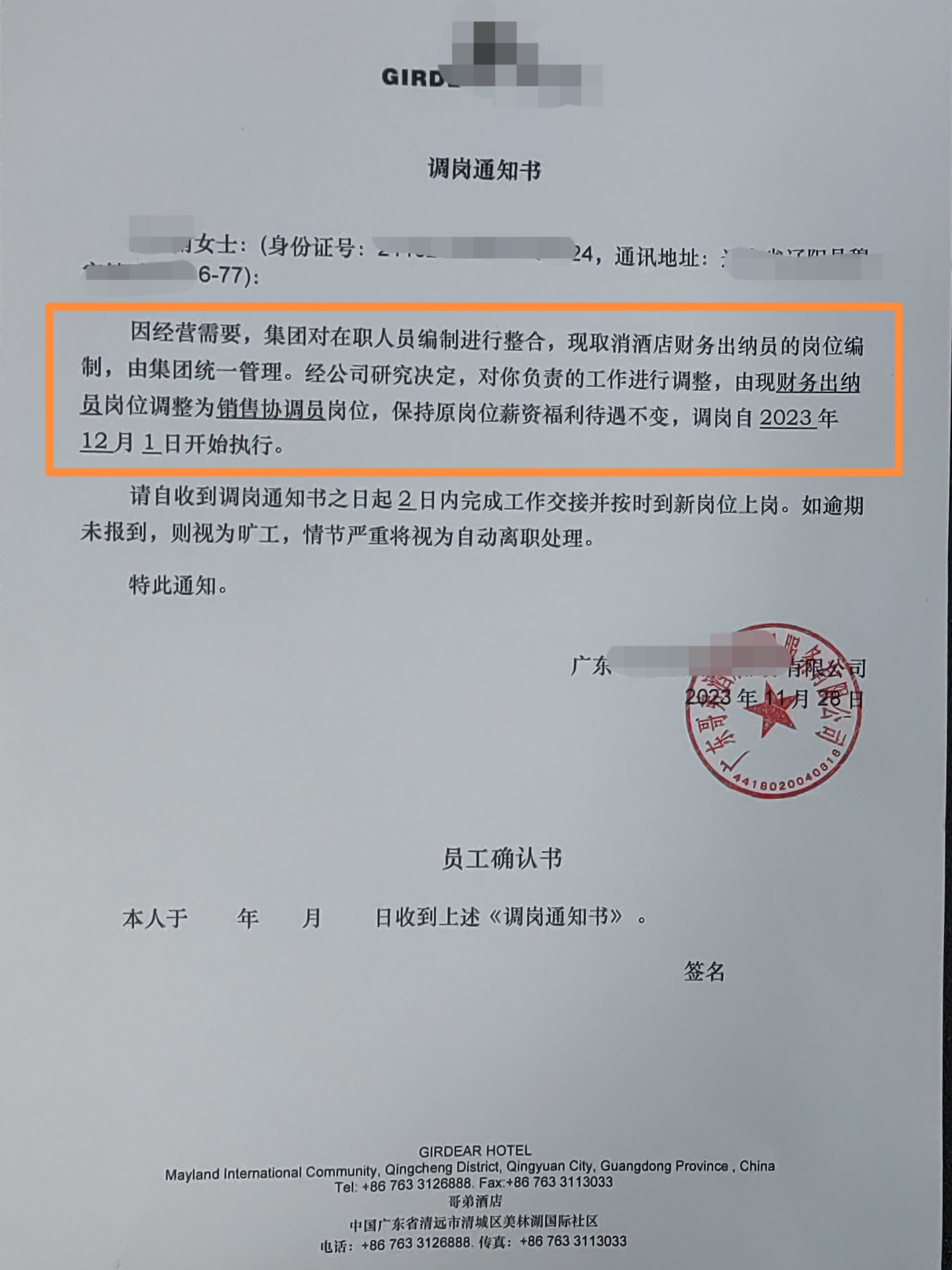 调令通知书拒绝调岗通知书调岗调岗通知书模板调岗通知拒绝调岗通知书