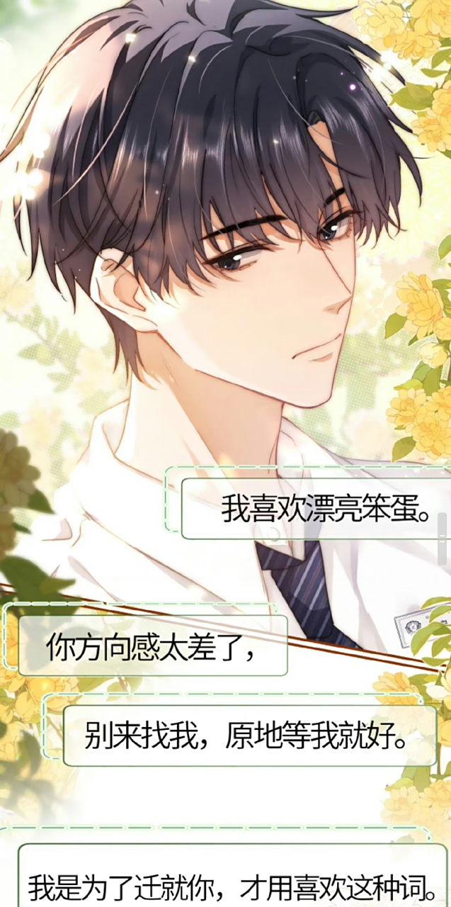 漫画《可爱过敏原》稚楚 暑假上线