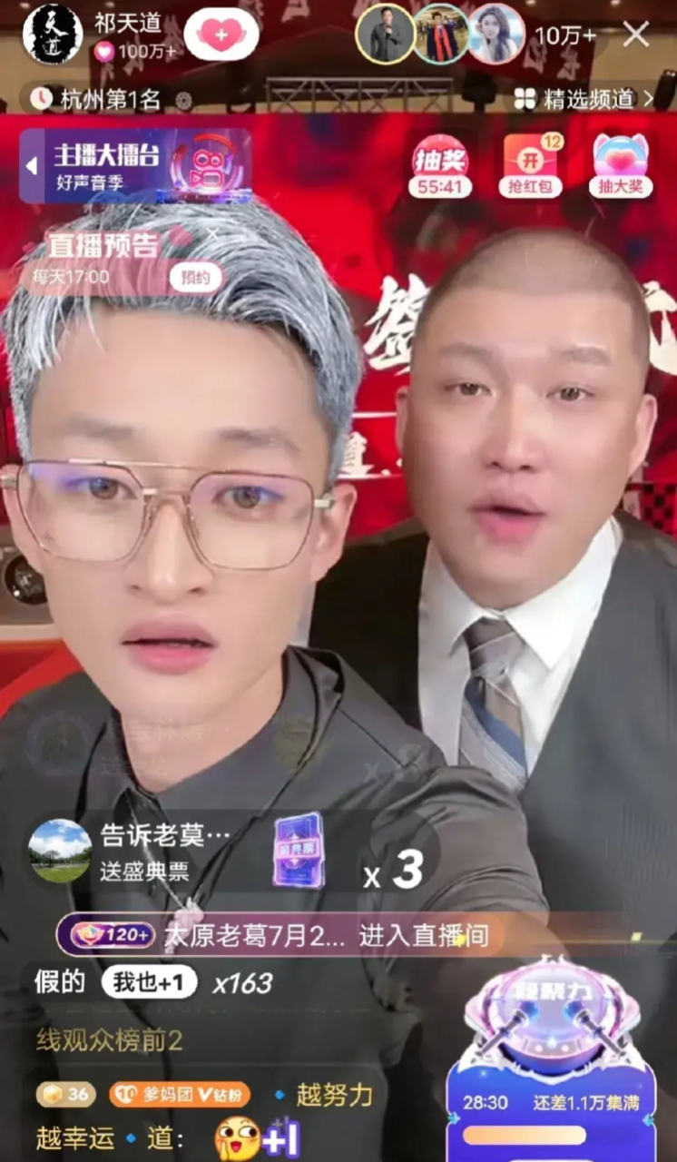 【老葛和辛巴在祁天道直播间抢榜一?