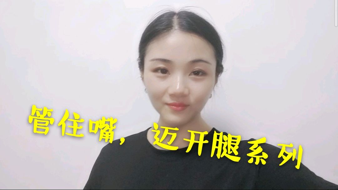 减肥道路上管住嘴,迈开腿的小技巧
