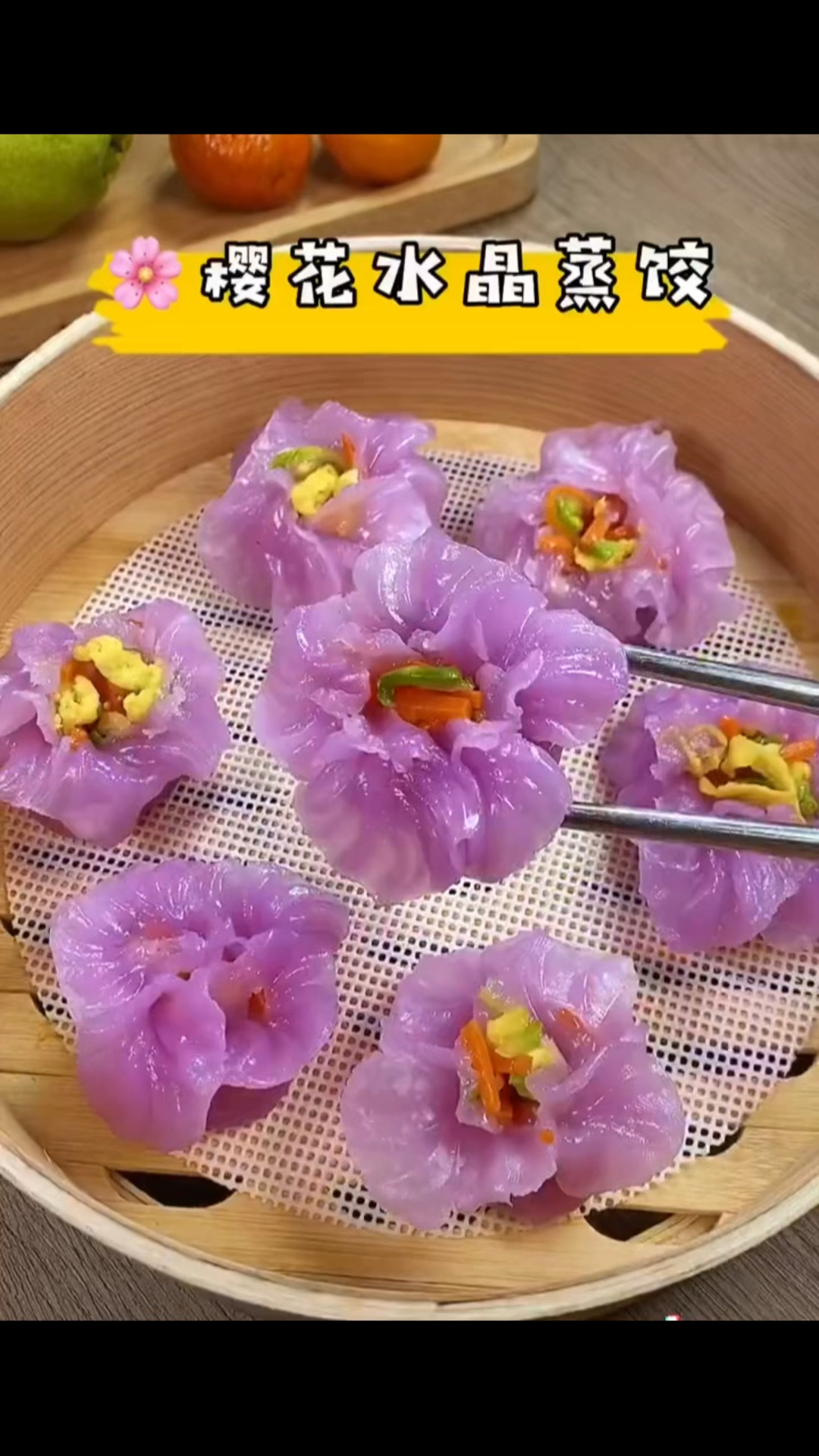 樱花水晶蒸饺,q弹劲道,晶莹剔透,好看又好吃