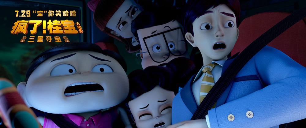 疯了！桂宝之三星夺宝 剧照