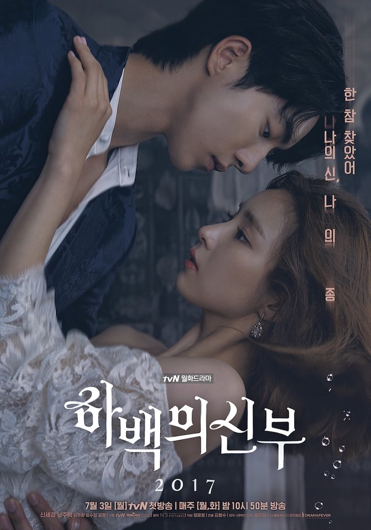 韩剧《河伯的新娘2017》：一个中二病的神与凡间女子相恋的故事