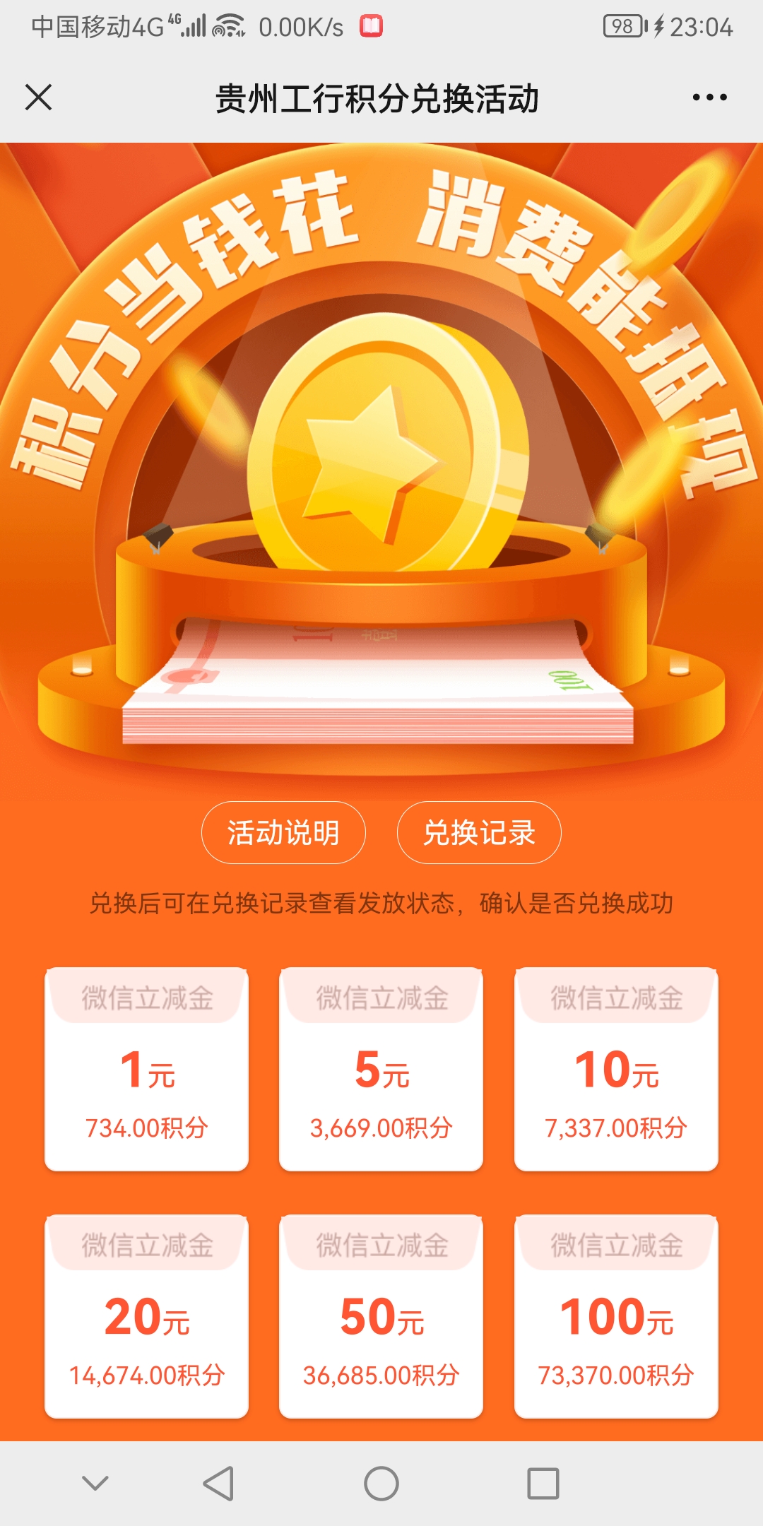 一个羊毛党的进阶之路(八)积分当钱花