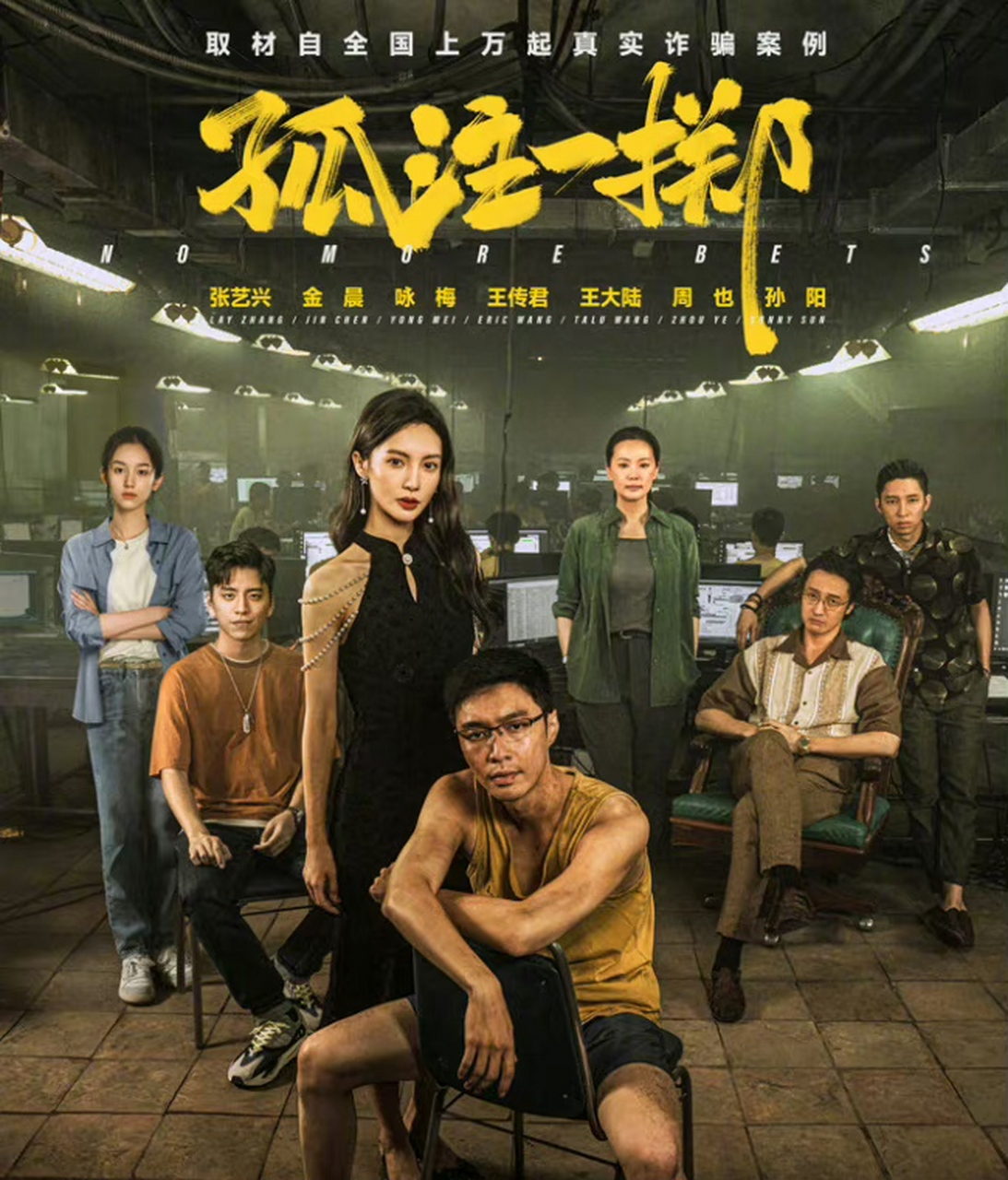 影院回应孤注一掷中途停播退票!