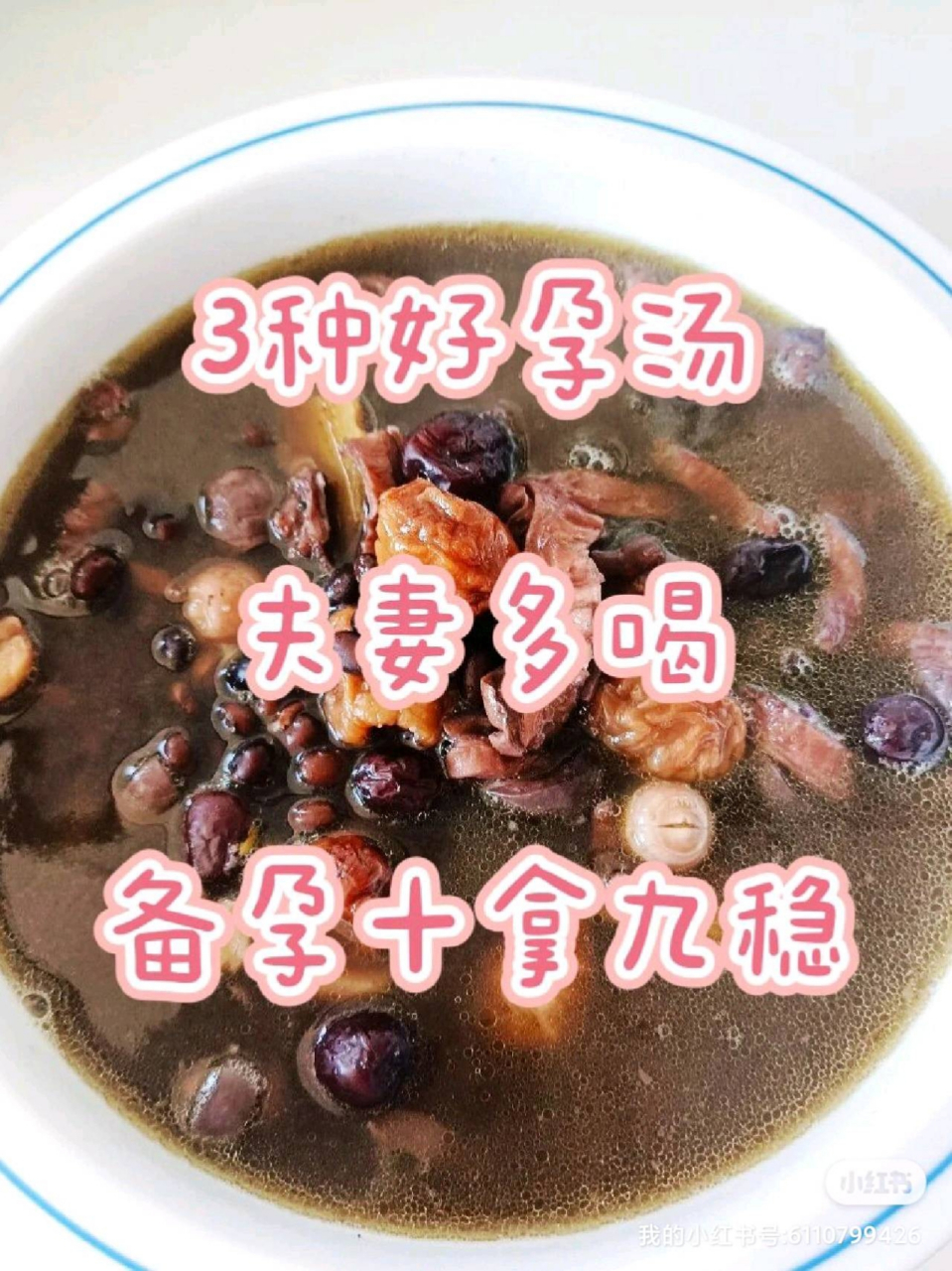 2种好孕汤,夫妻多喝,抱娃十拿九稳  933个备孕好孕汤  166茴香