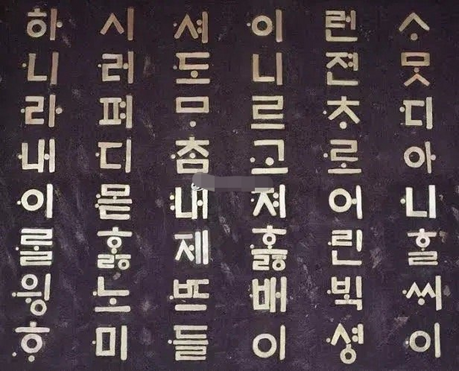 韩国人引以为傲的韩文原来是借鉴的八思巴文?