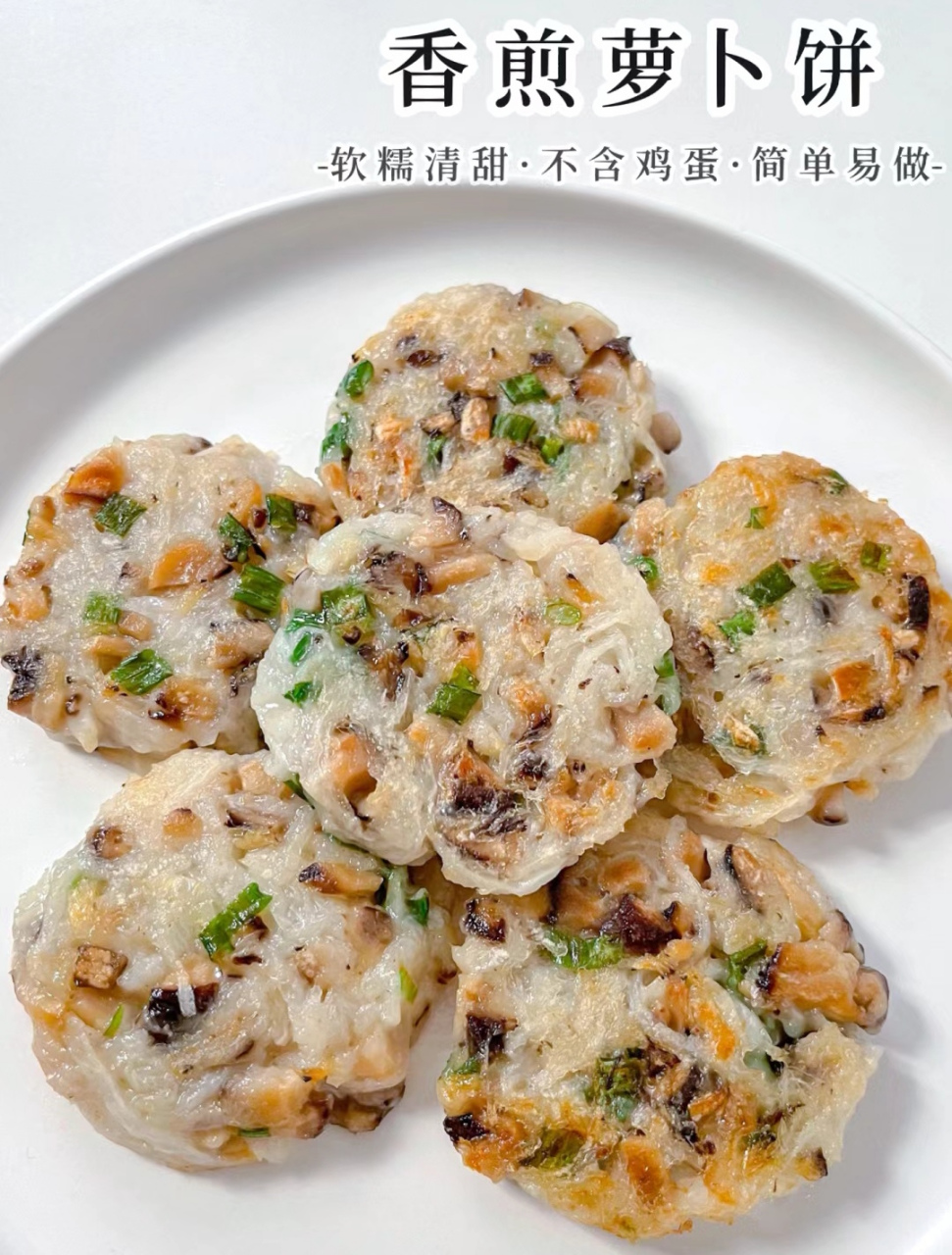 煎萝卜饼图片