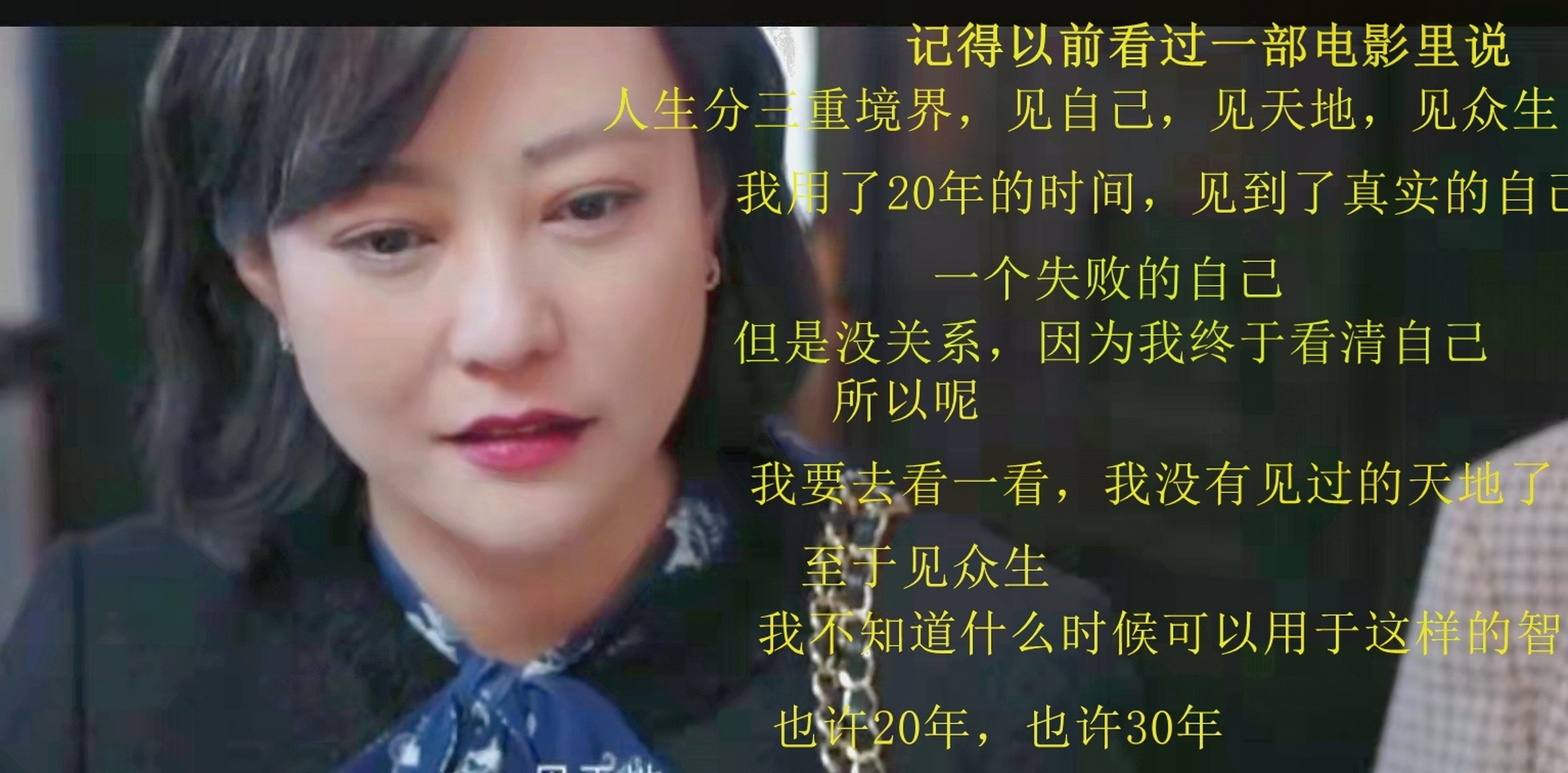 弘一法师有言:人生有三见, 见自己,见天地,见众生.