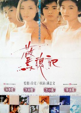 惊魂记1989粤语彩