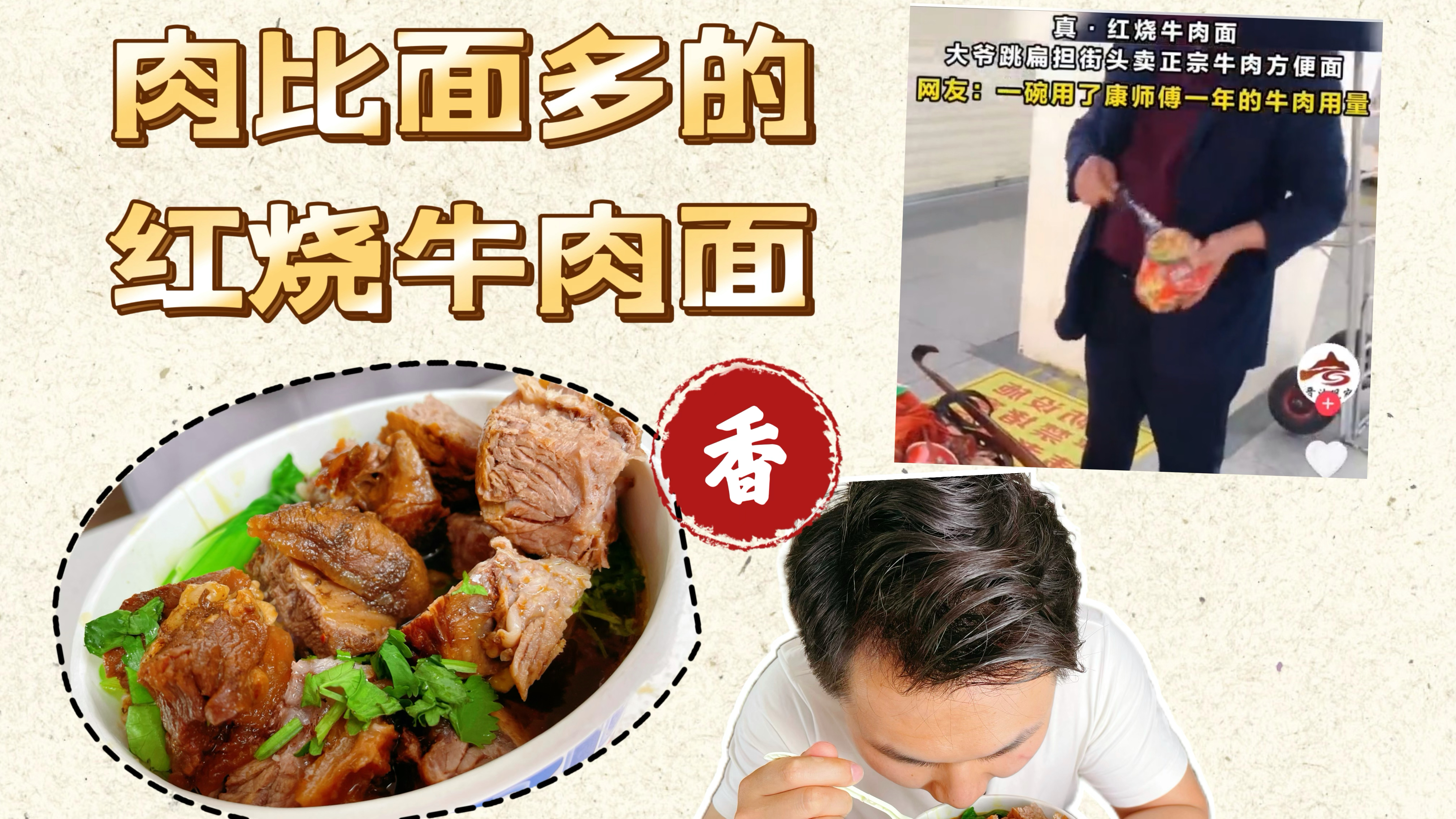 卤一大块儿牛肉,做一碗肉比面多的红烧牛肉面,吃的太过瘾了