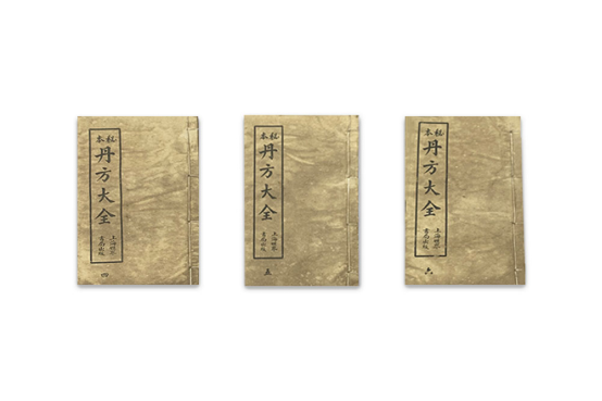 中国古代的著名医学书籍——丹方大全