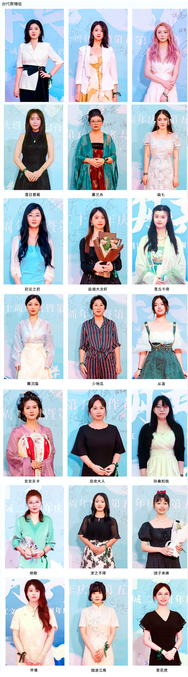 晋江五20周年大会,作者齐亮相,有你喜欢的太太吗?