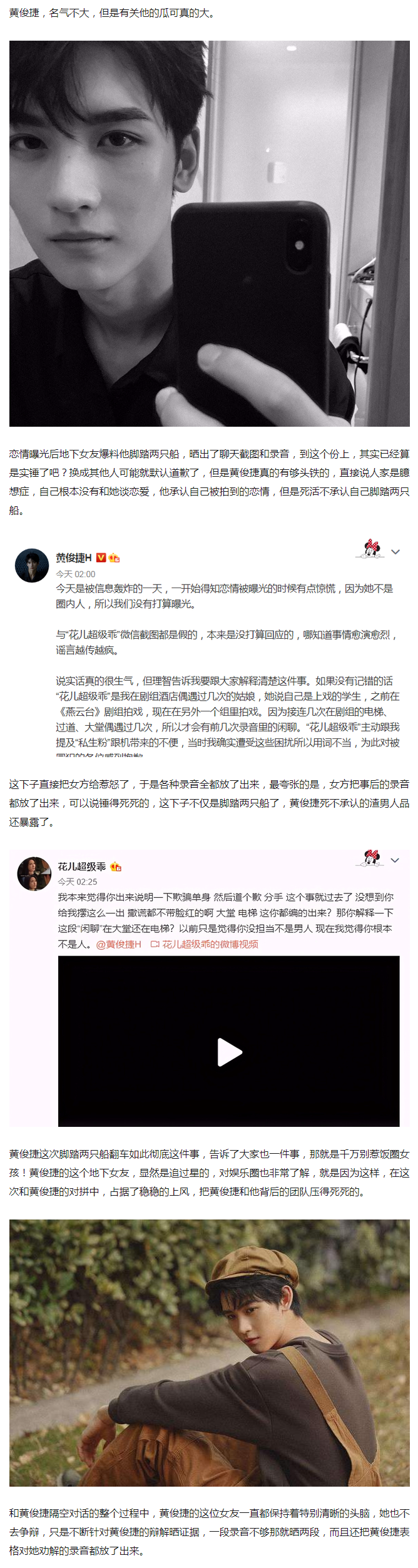黄俊捷事件就是在告诉你:千万别惹饭圈女孩,嘲讽技能max!