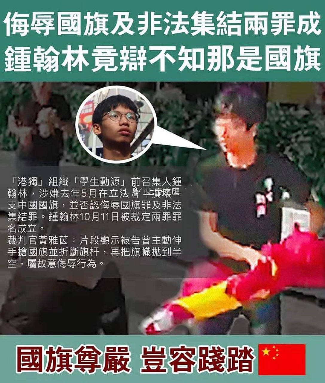 然而铁证如山,钟翰林仍被判有罪#香港#我要上百家